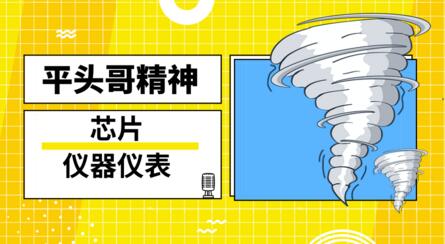 阿里巴巴建立“平頭哥”公司 儀器儀表行業能學到什么