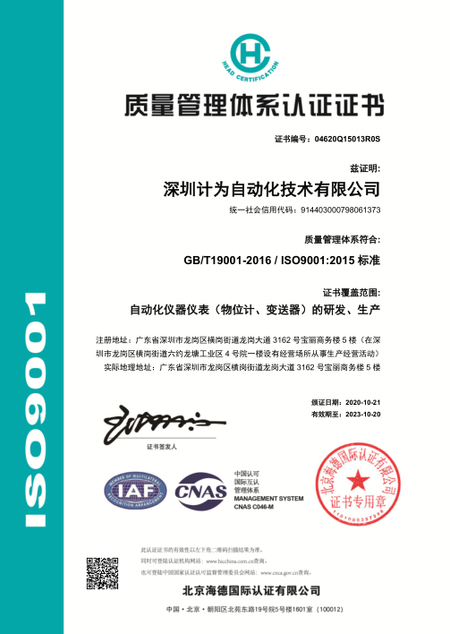 ISO9001質(zhì)量管理體系認證證書--中文